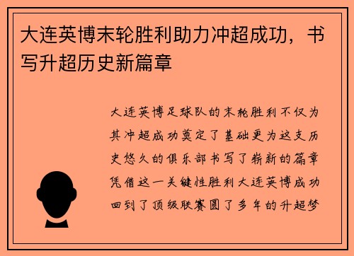 大连英博末轮胜利助力冲超成功,书写升超历史新篇章 大连英博末轮胜利助力冲超成功,书写升超历史新篇章